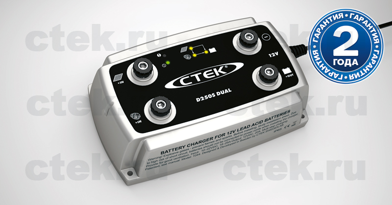 CTEK D250S DUAL